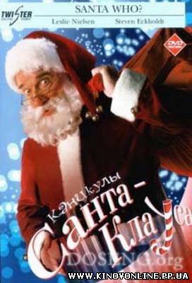 Дивитись онлайн: Санта - это кто? / Санта - це хто ? / Santa Who? (2000)
