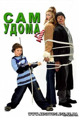 Дивитись онлайн: Один вдома 4 / Home Alone 4 (2002) українською онлайн