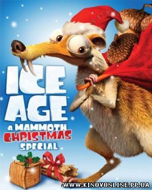 Дивитись онлайн: Ледниковый период: Рождество мамонта / Ice Age: A Mammo...