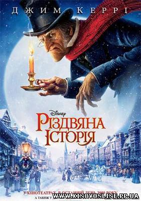Дивитись онлайн: Різдвяна історія / A Christmas Carol (2009) українською...